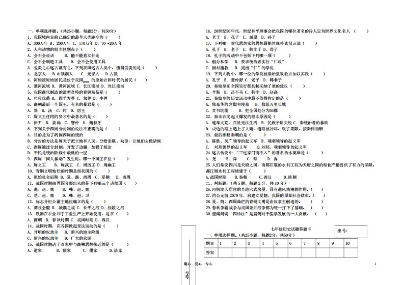 七年级历史第一学期期中学业水平测试试题