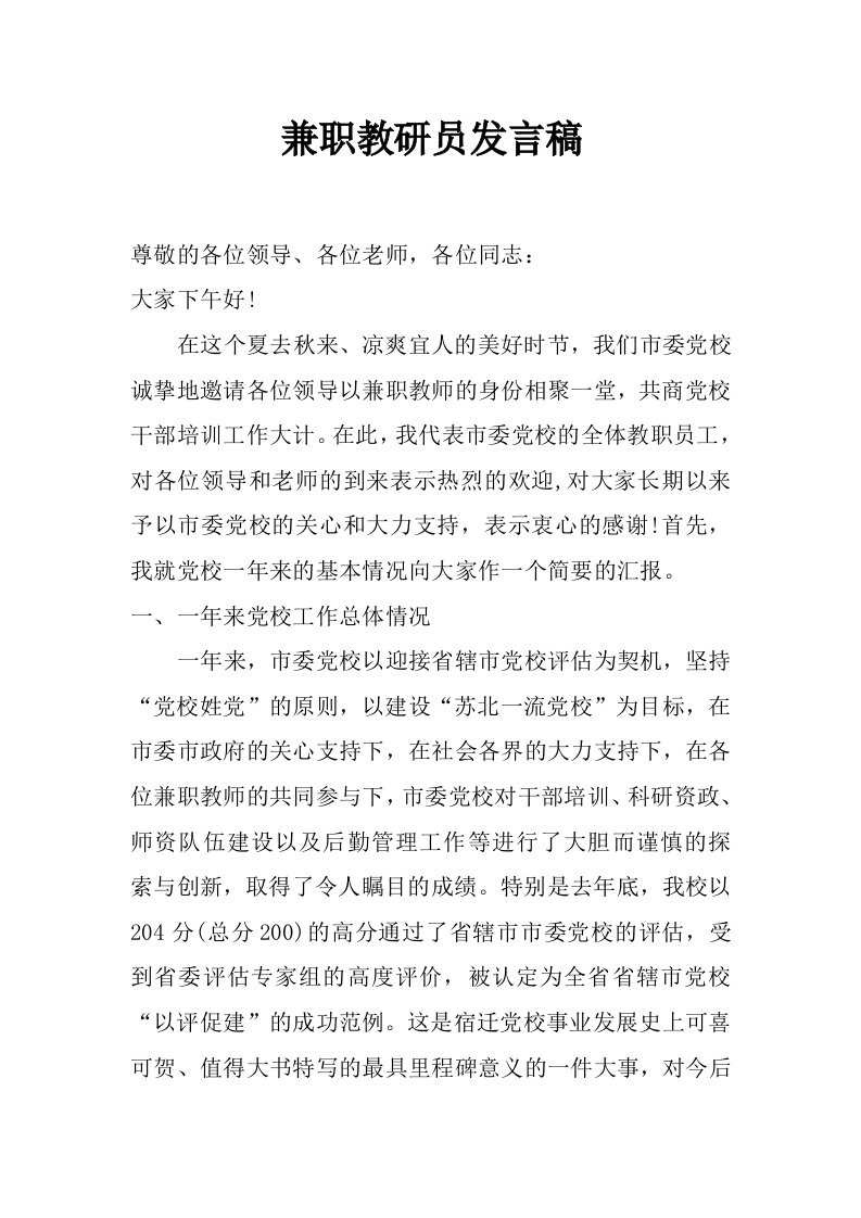 兼职教研员发言稿