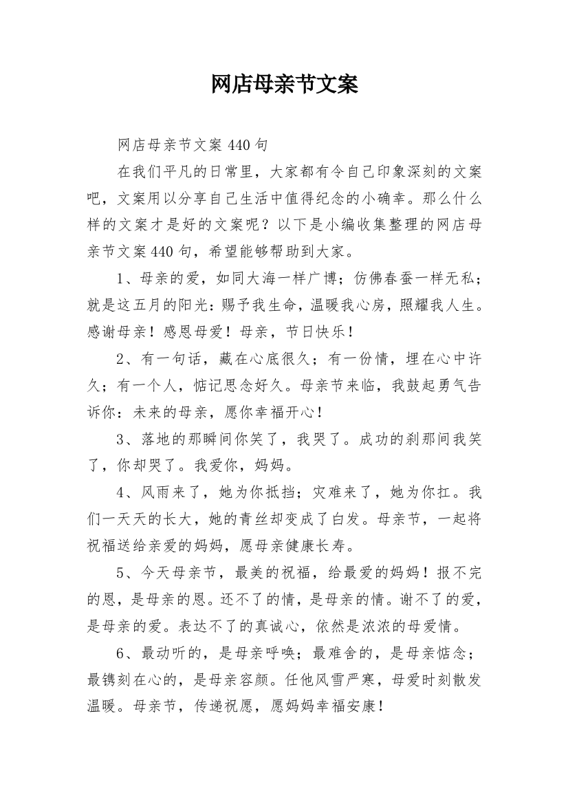 网店母亲节文案