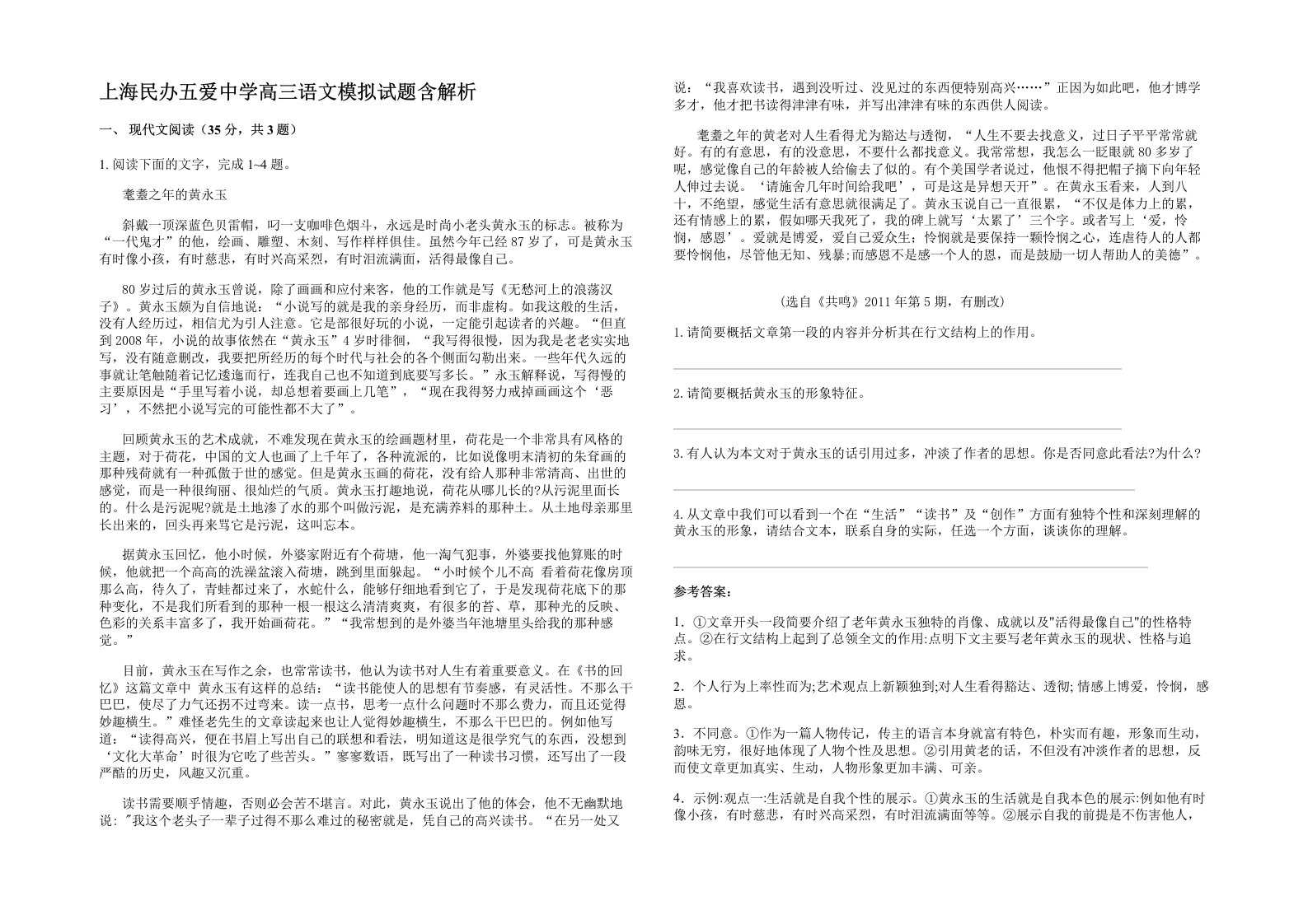 上海民办五爱中学高三语文模拟试题含解析