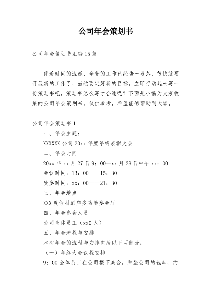 公司年会策划书_44