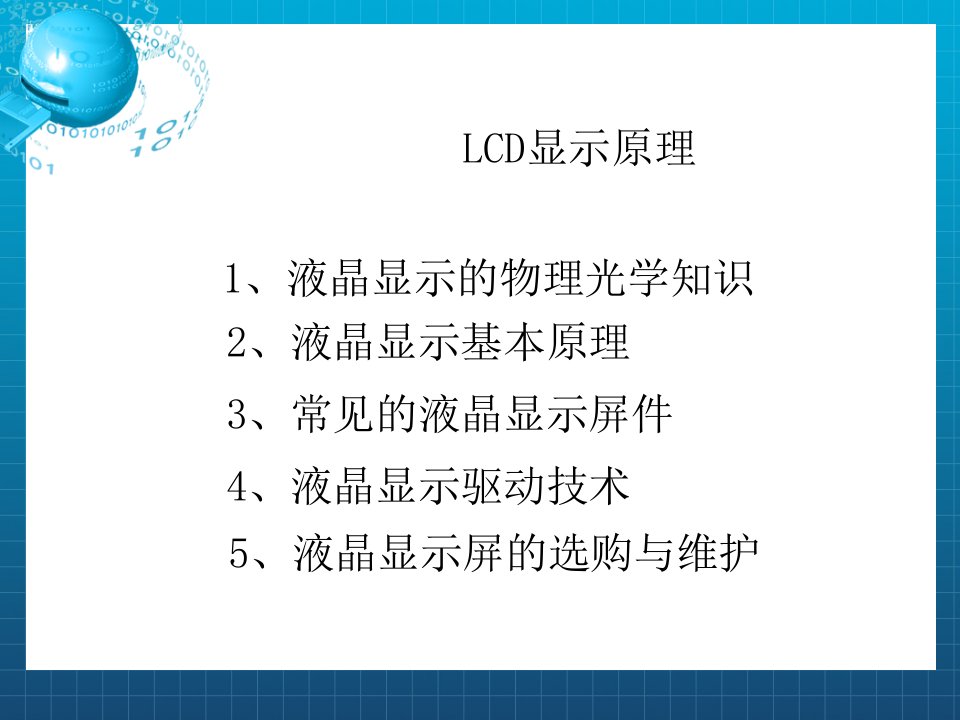 液晶的物理光学性质市公开课一等奖市赛课获奖课件