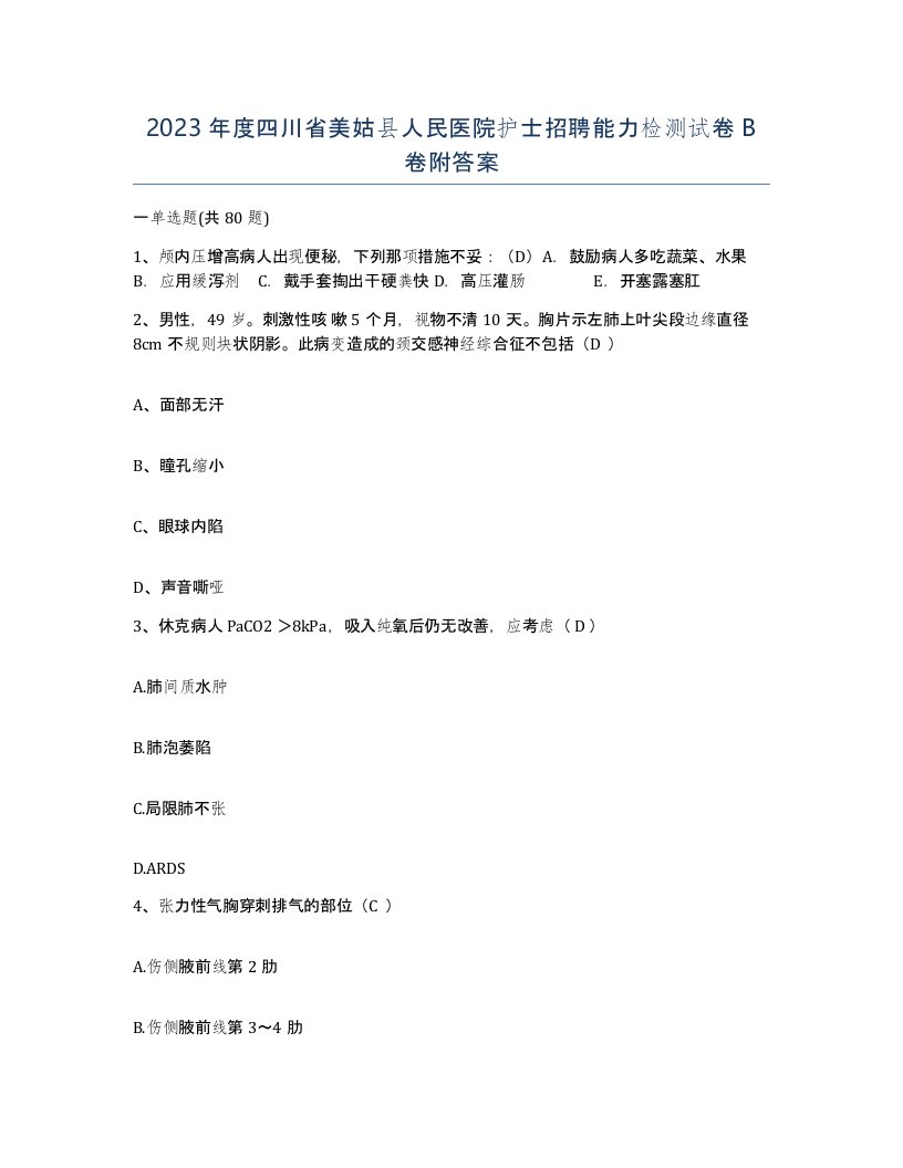 2023年度四川省美姑县人民医院护士招聘能力检测试卷B卷附答案