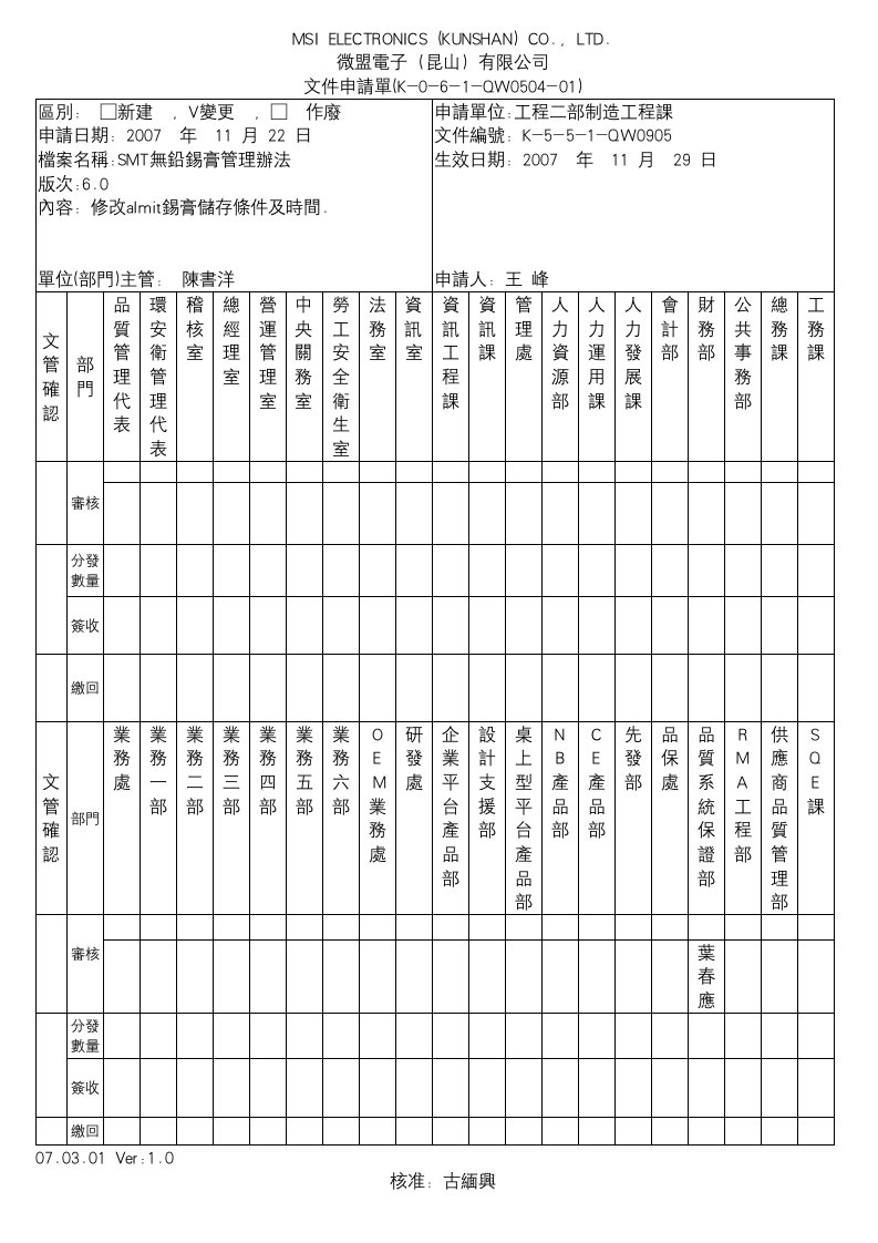 SMT無鉛錫膏管理規范