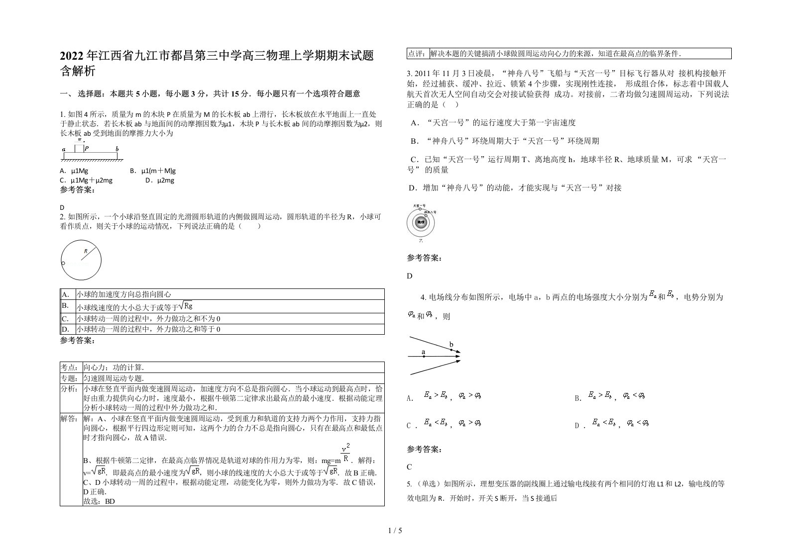 2022年江西省九江市都昌第三中学高三物理上学期期末试题含解析