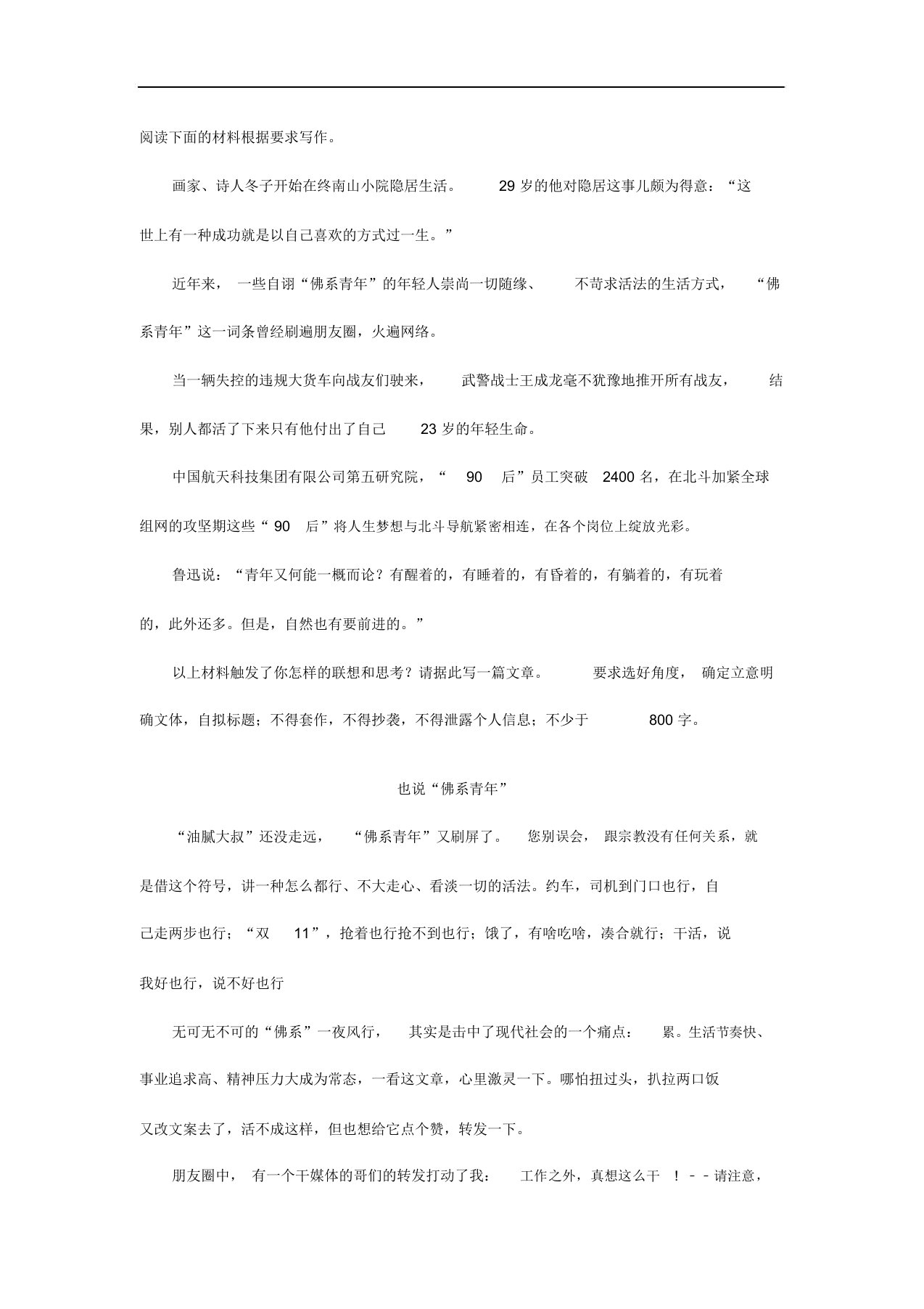 材料作文：鲁迅说：“青年又何能一概而论？有醒着,有睡着,有昏着,有躺着,有玩着,此外还多