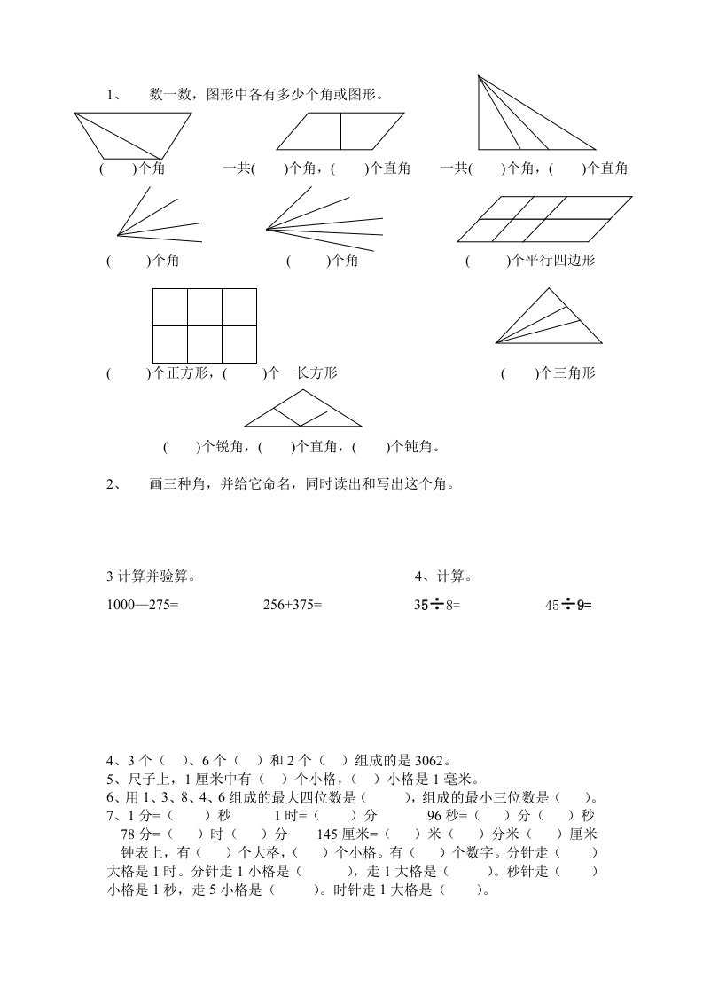 二年级数角、图形