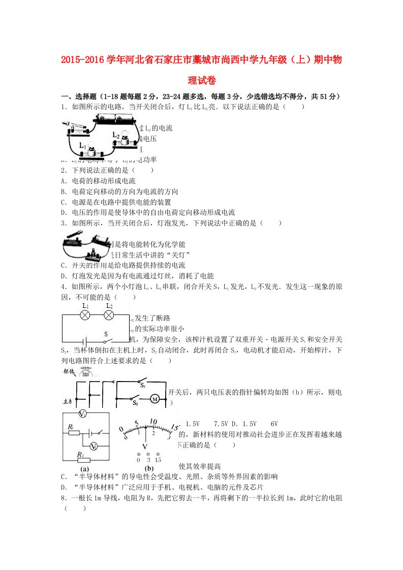 九年级物理上学期期中试卷（含解析）