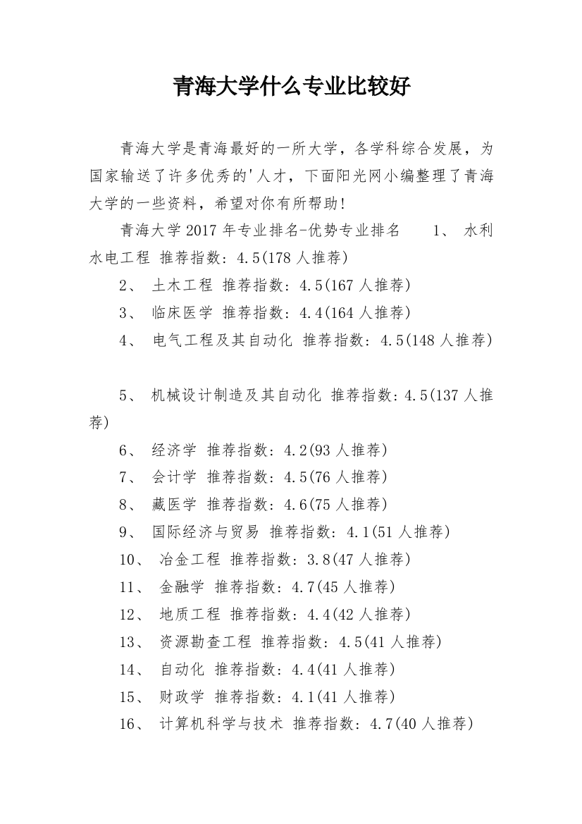 青海大学什么专业比较好