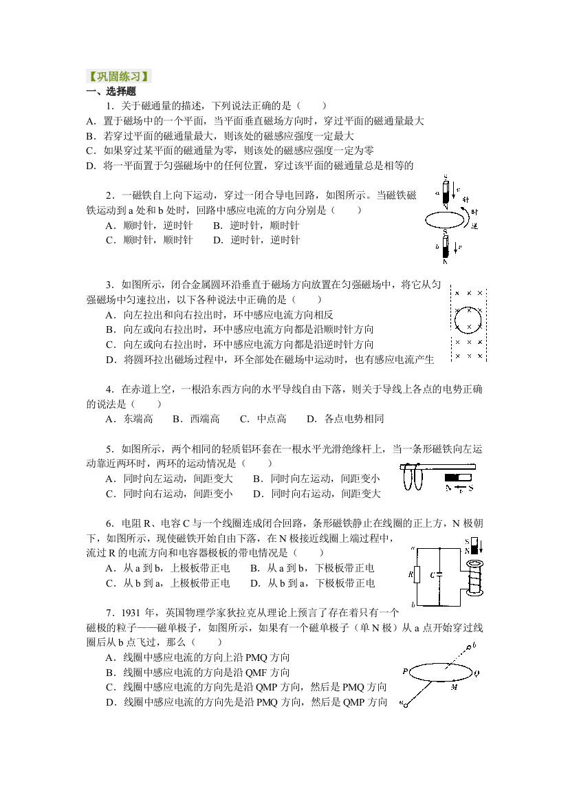 巩固练习