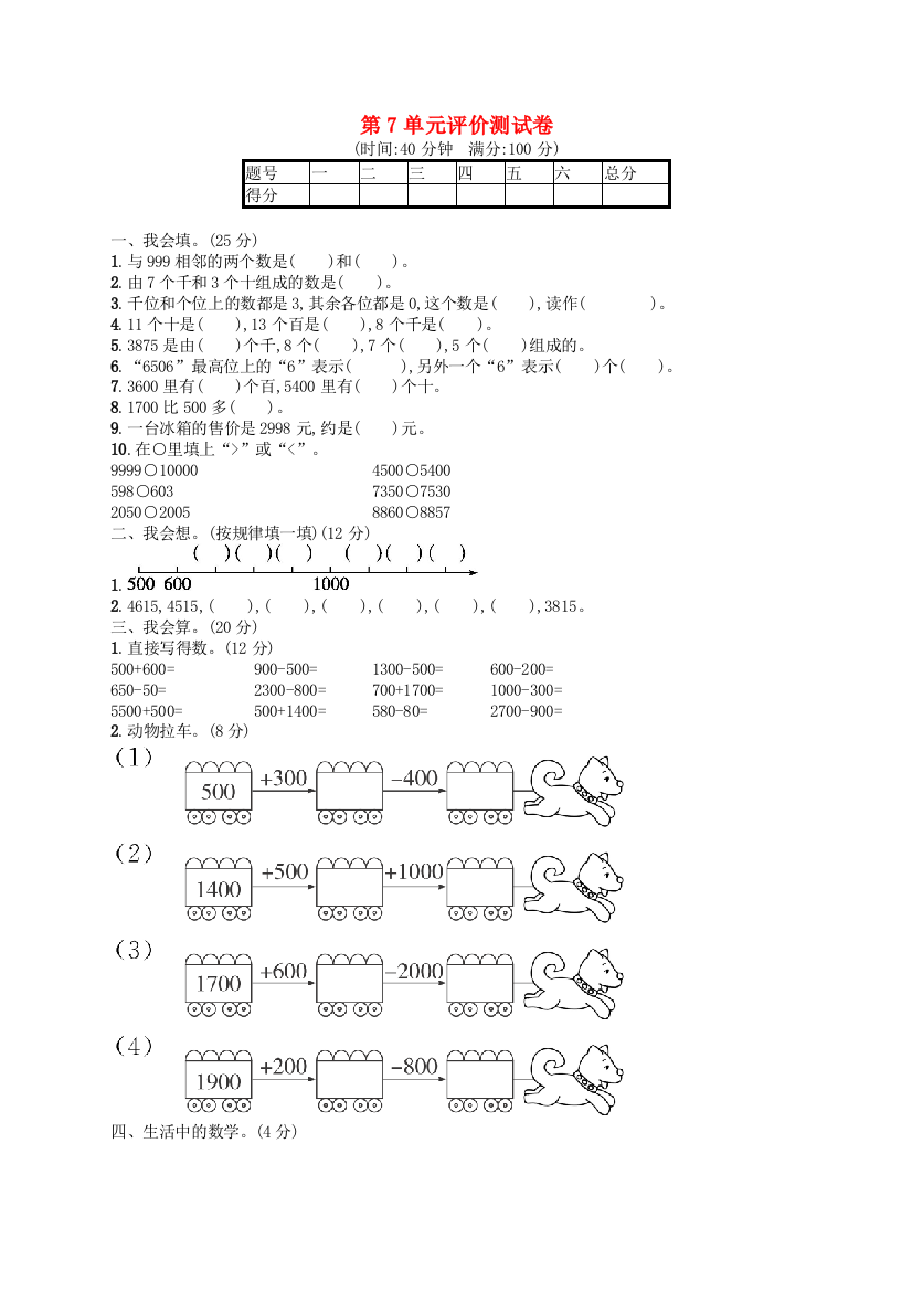 二年级数学下册