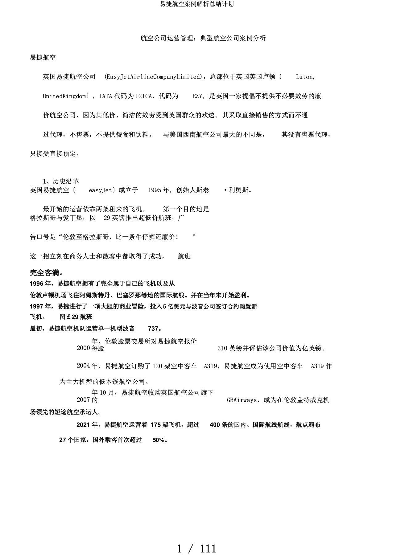 易捷航空案例解析总结计划