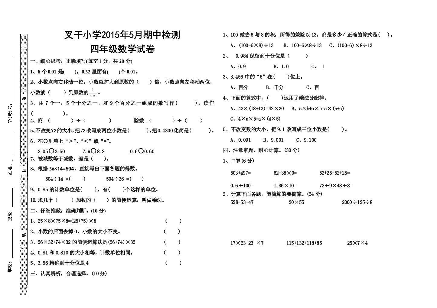 新人教版小学数学四年级下册期中测试卷