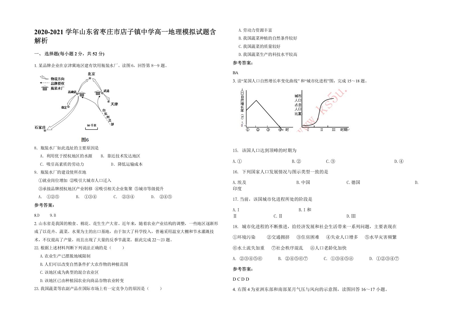 2020-2021学年山东省枣庄市店子镇中学高一地理模拟试题含解析