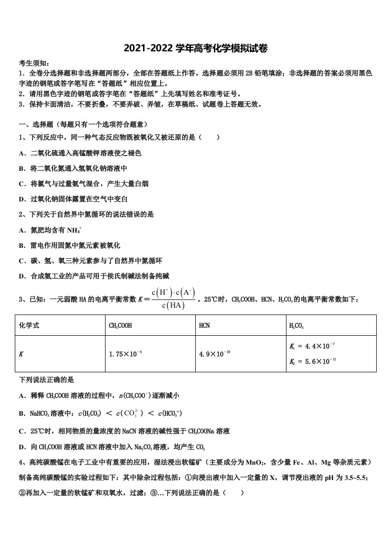 黑龙江省鸡西市2022年高三下学期联考化学试题含解析