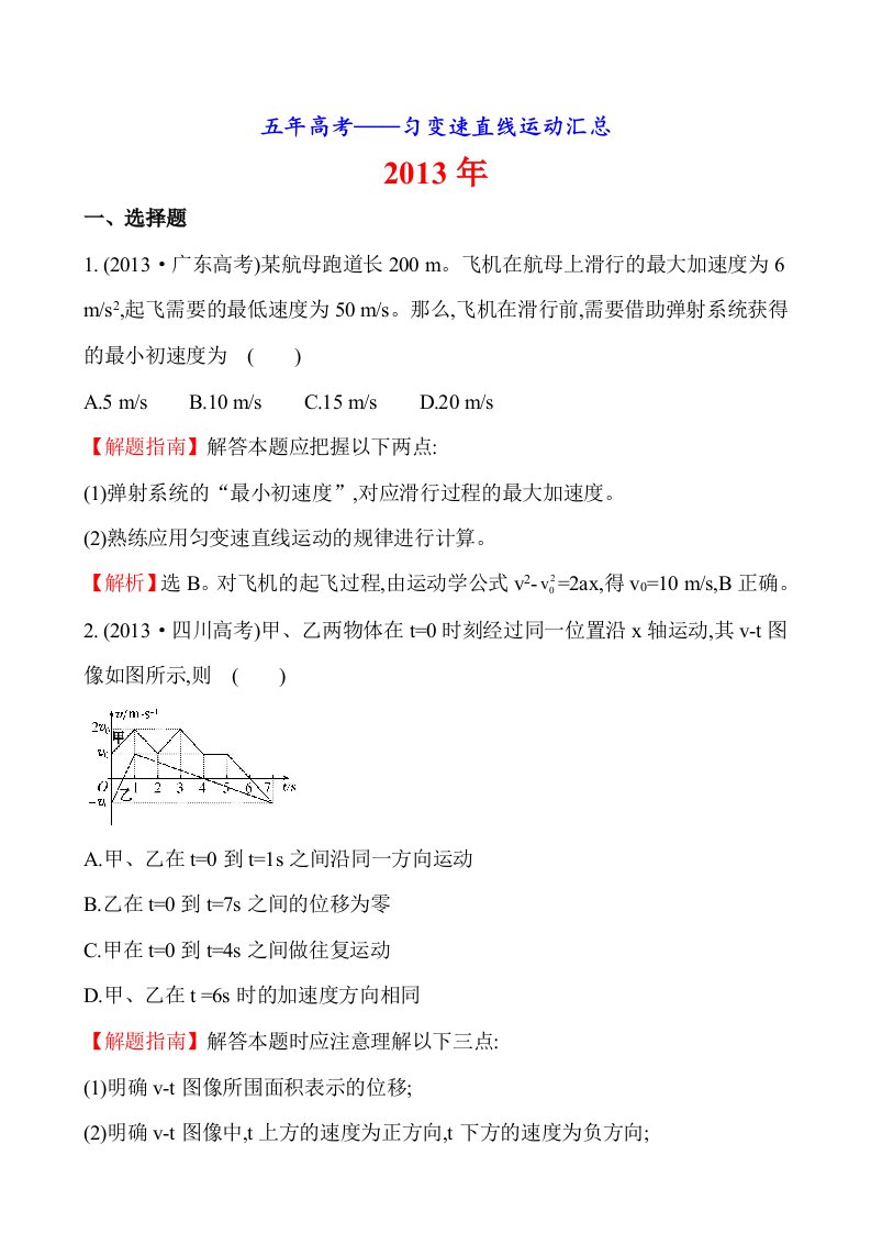 五年高考分类汇总匀变速直线运动