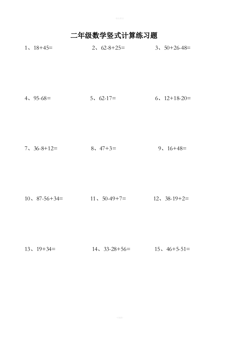 二年级数学上册竖式计算练习题88719