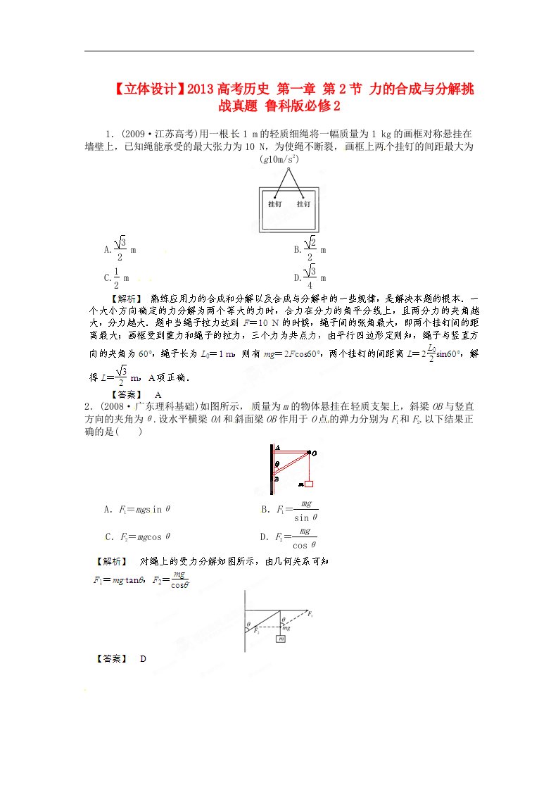 高考历史