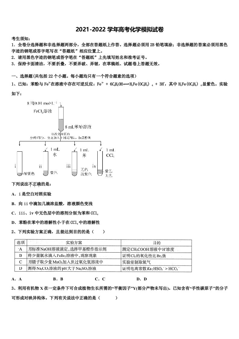 2022届吕梁市重点中学高三第三次模拟考试化学试卷含解析