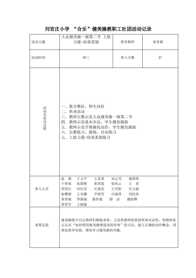 健美操社团活动记录