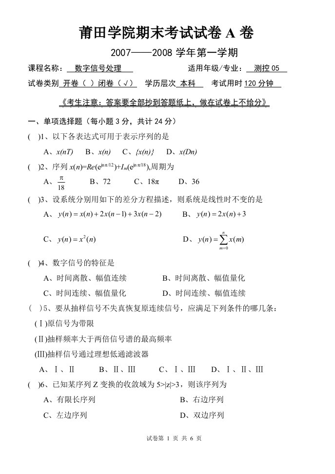 数字信号处理期末试卷A卷