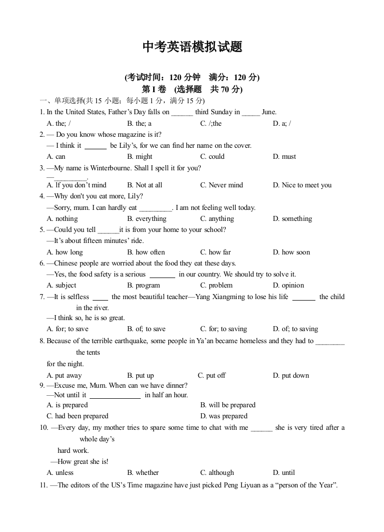 初三英语中考模拟试题及答案