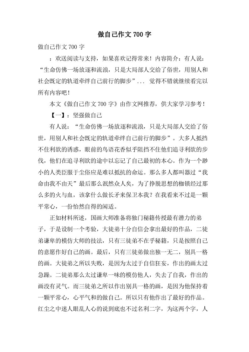 做自己作文700字