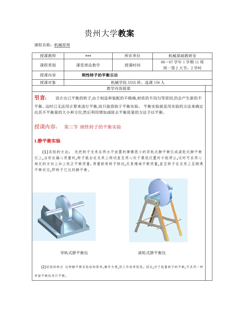 贵州大学机械原理教案第六章程