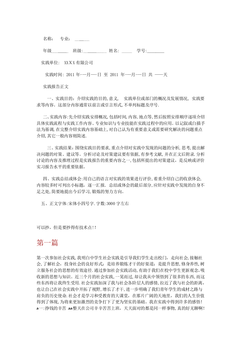 寒假社会实践报告格式及范文