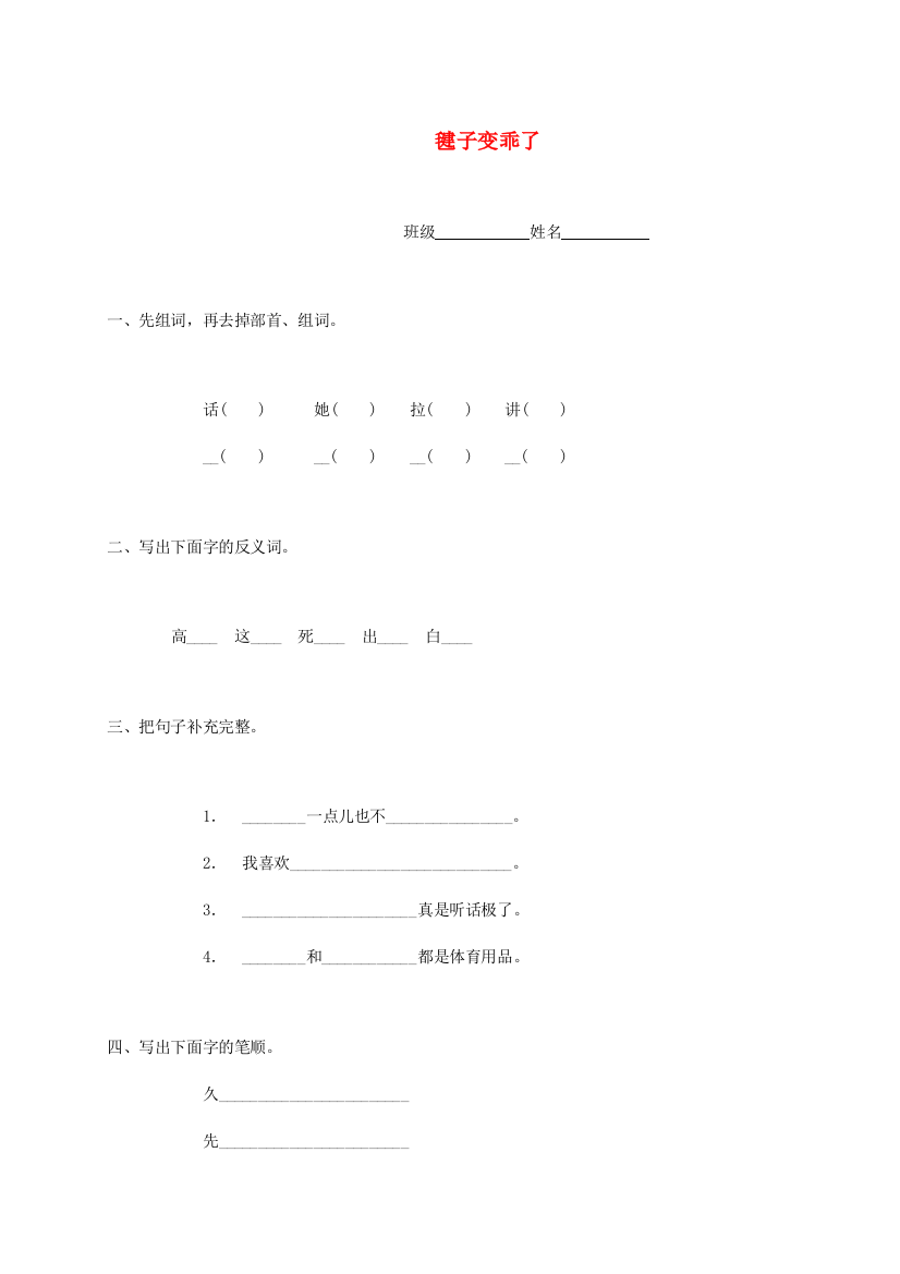 一年级语文下册