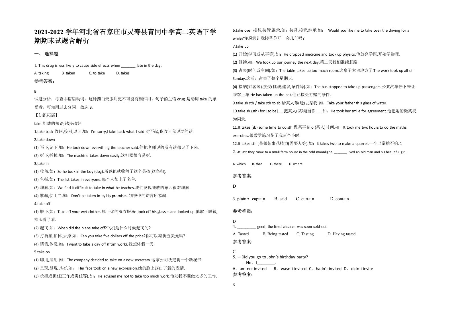 2021-2022学年河北省石家庄市灵寿县青同中学高二英语下学期期末试题含解析