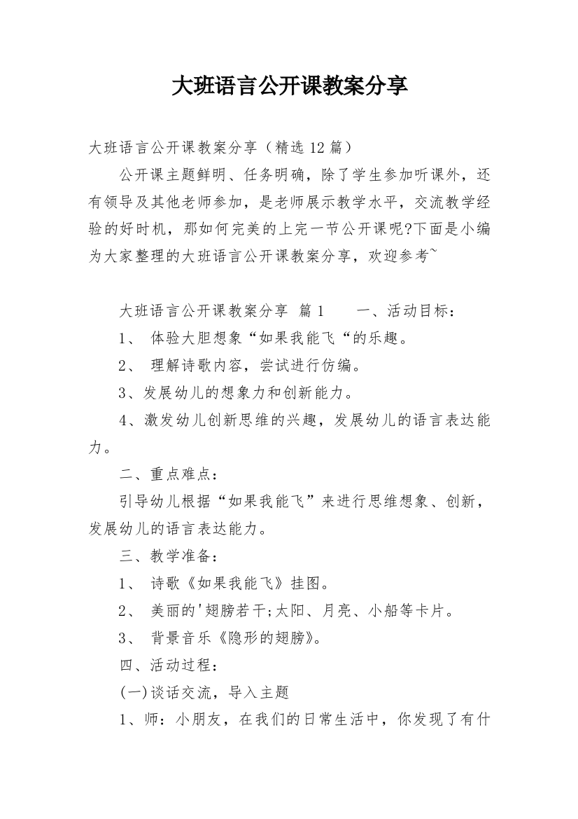 大班语言公开课教案分享