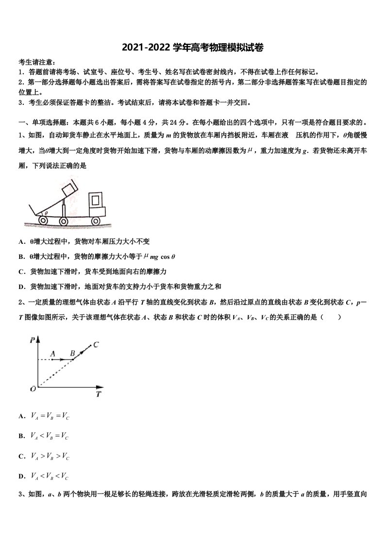 2022届江苏省南通、扬州等七市高三3月份模拟考试物理试题含解析