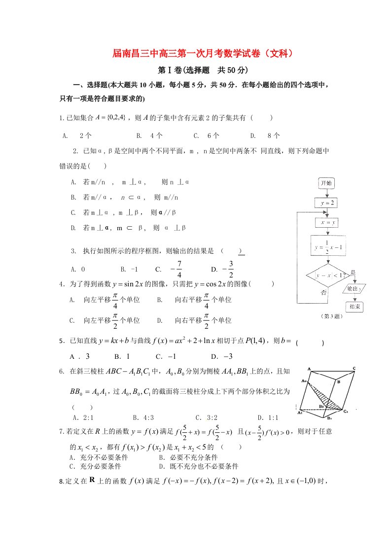 江西省南昌三中高三数学上学期第一次月考试题