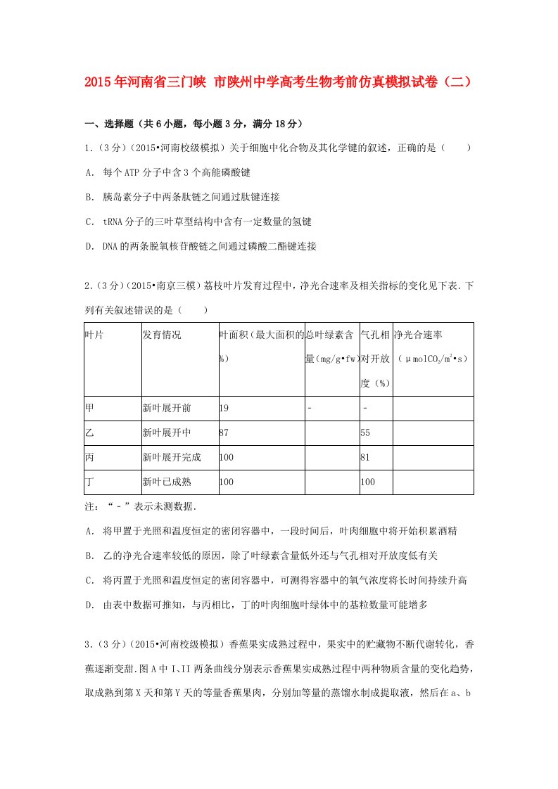 高考生物考前仿真模拟试卷（二）（含解析）-人教版高三全册生物试题