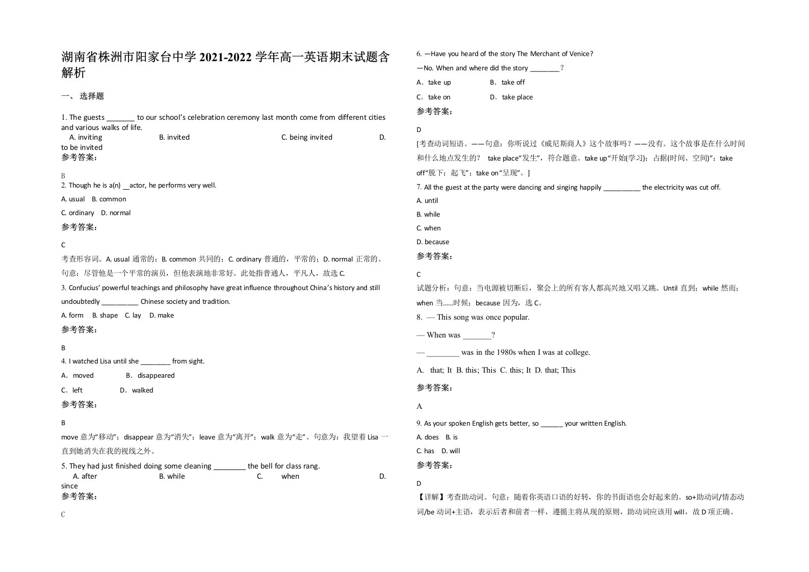 湖南省株洲市阳家台中学2021-2022学年高一英语期末试题含解析