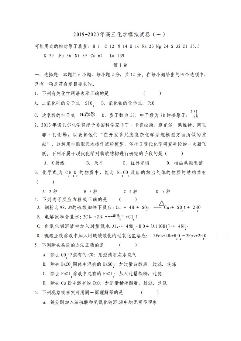 高三化学模拟试卷一