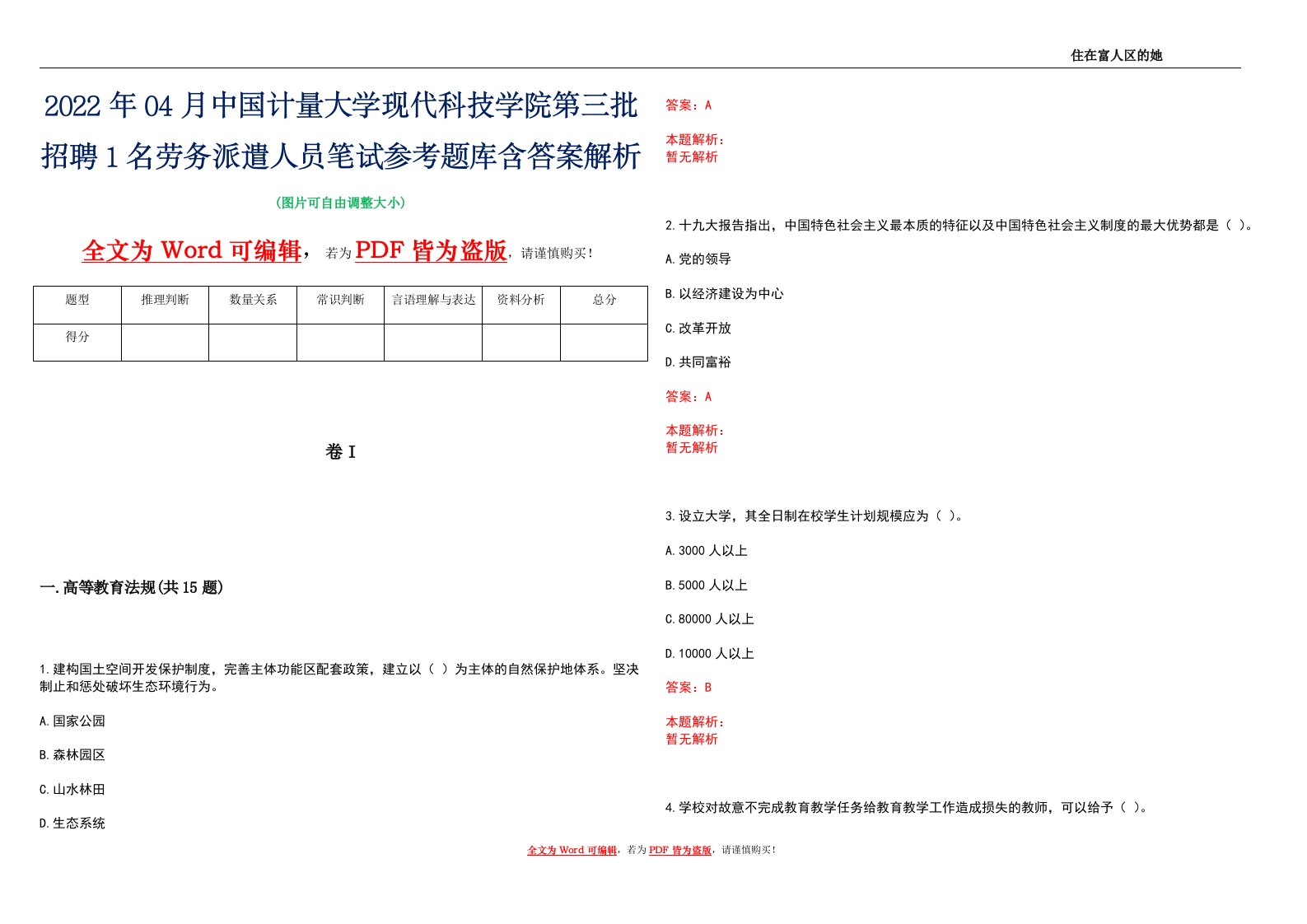 2022年04月中国计量大学现代科技学院第三批招聘1名劳务派遣人员笔试参考题库含答案解析