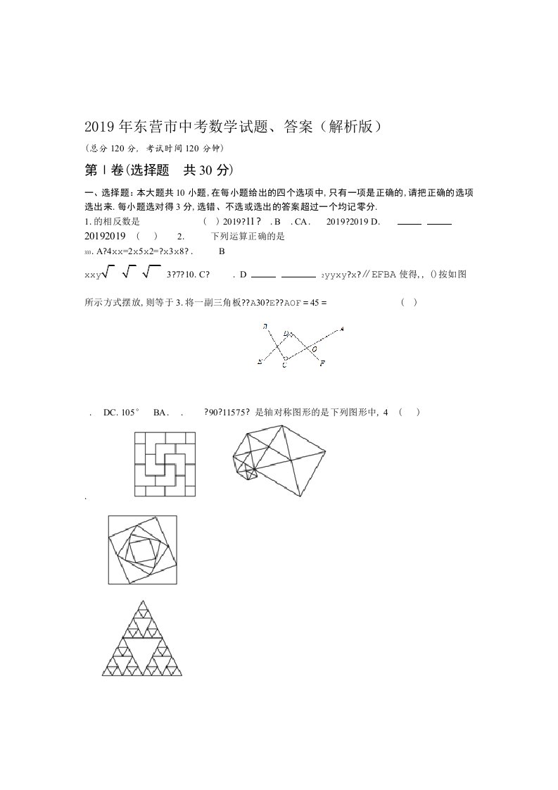 完整版2019年东营市中考数学试题答案解析版