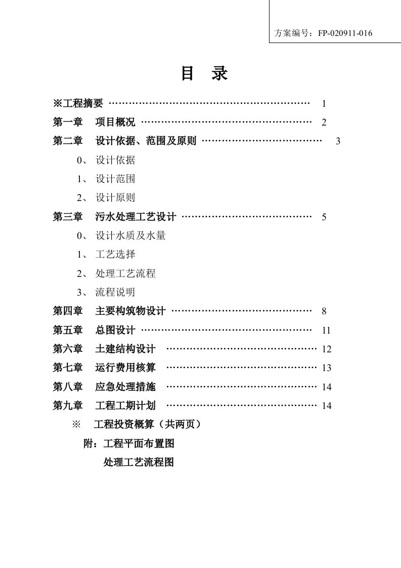 漂洗废水废水处理方案