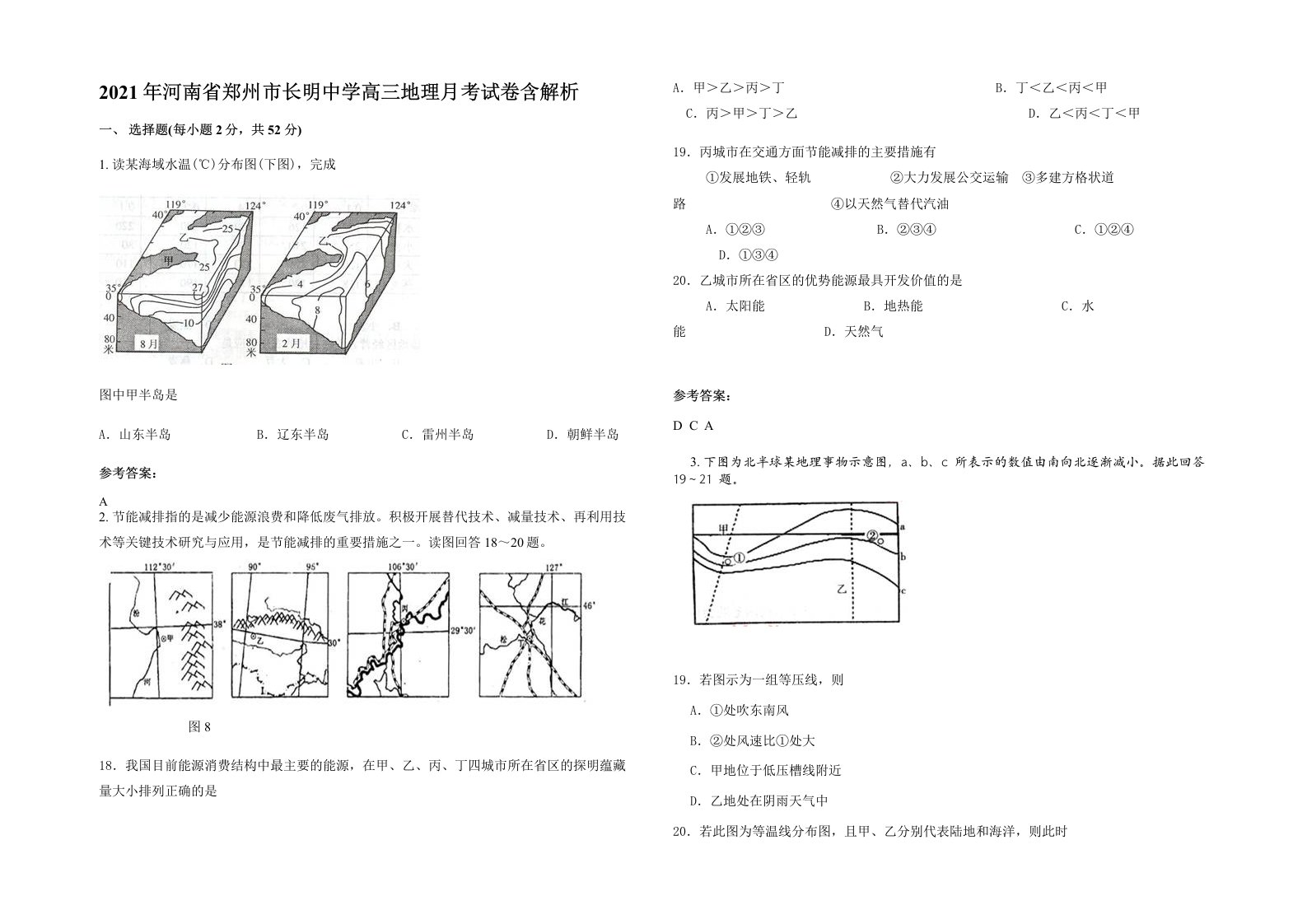 2021年河南省郑州市长明中学高三地理月考试卷含解析