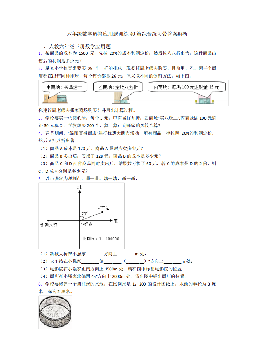 六年级数学解答应用题训练40篇综合练习带答案解析