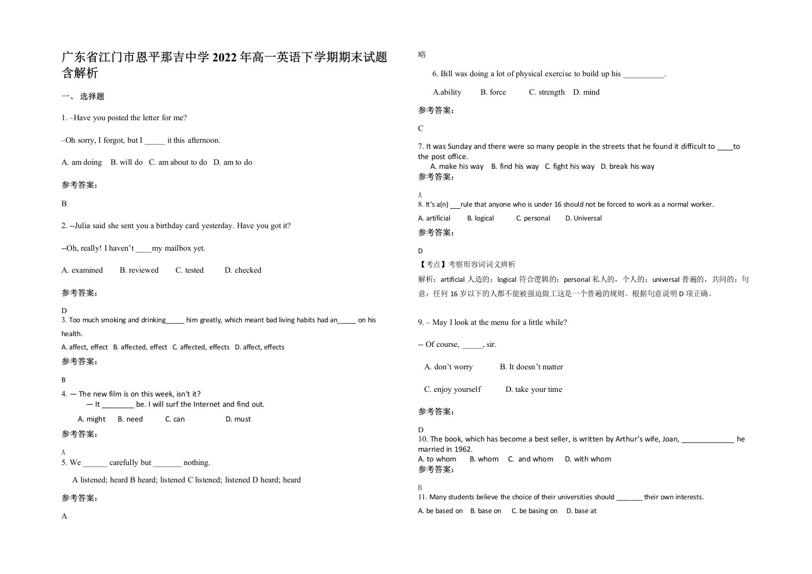 广东省江门市恩平那吉中学2022年高一英语下学期期末试题含解析