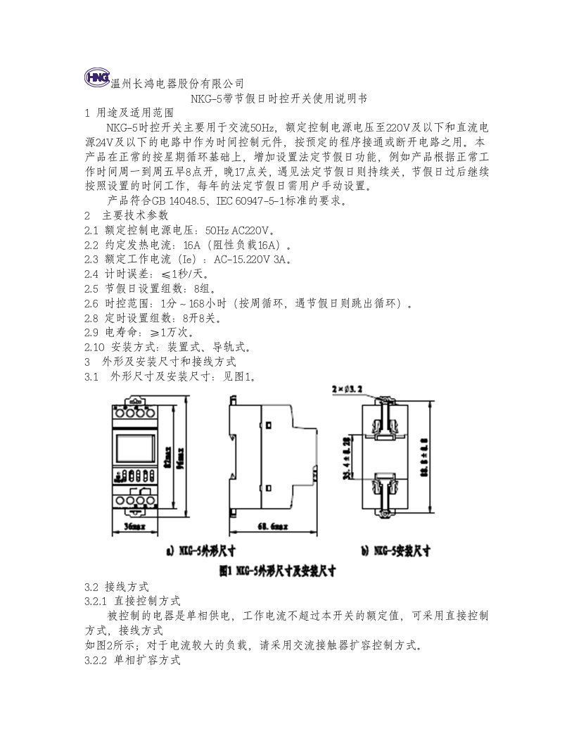 带节假日假期设置时控开关定时开关定时器NKG-5使用说明书