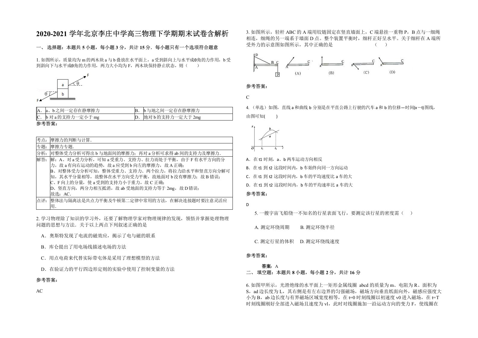 2020-2021学年北京李庄中学高三物理下学期期末试卷含解析