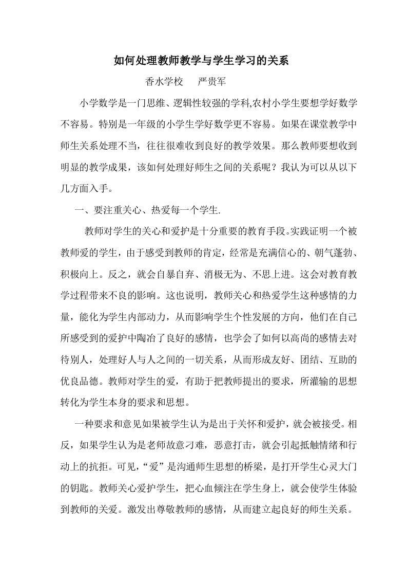 如何处理教师教学与学生学习的关系