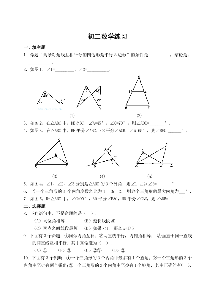 【小学中学教育精选】苏科版八下