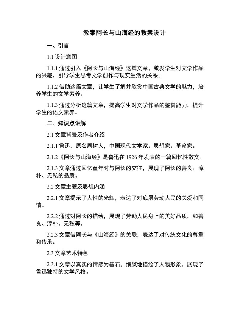 阿长与山海经的教案设计