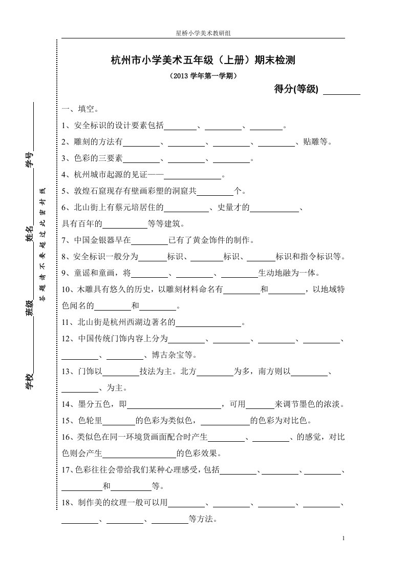 浙美版五年级上册美术试卷