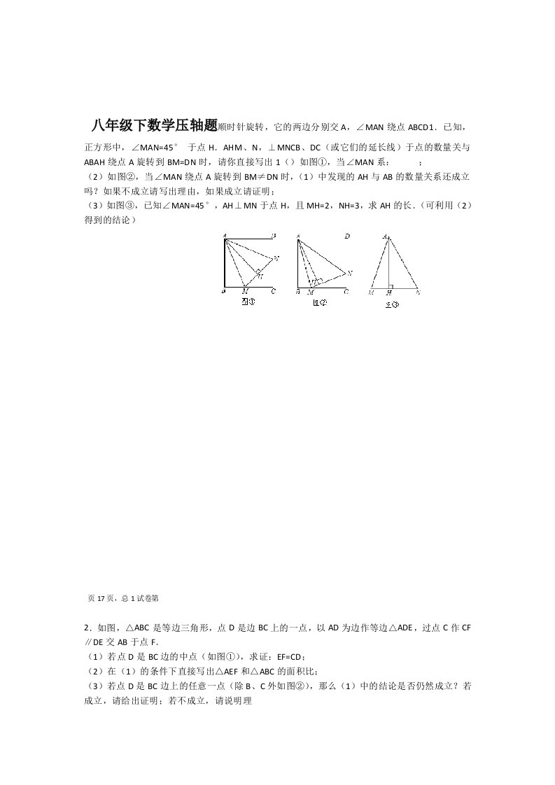 八年级下数学压轴题及答案